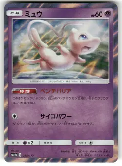 2019 Light Played Pokemon Mew 055/173 Tag All Stars SM12A Japanese - Image 1