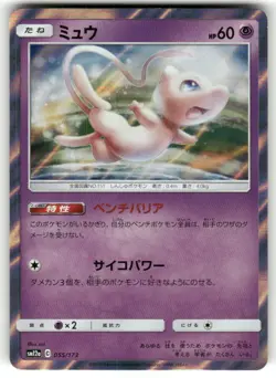 2019 Light Played Pokemon Mew 055/173 Tag All Stars SM12A Japanese - Image 1