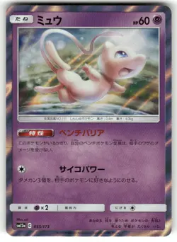 2019 Light Played Pokemon Mew 055/173 Tag All Stars SM12A Japanese - Image 1