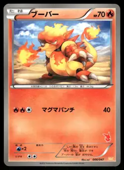 2012 Near Mint Pokemon Magmar 006/047 Waku Waku Battle Deck WAK Japanese - Image 1