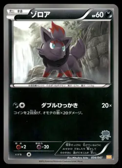 2012 Near Mint Pokemon Zorua 034/047 Waku Waku Battle Deck WAK Japanese - Image 1