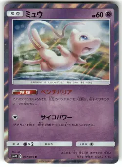 2019 Light Play Pokemon Mew 037/095 Double Blaze SM10 Japanese - Image 1