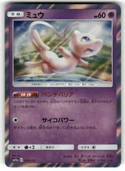 2019 Light Played Pokemon Mew 055/173 Tag All Stars SM12A Japanese - Image 1