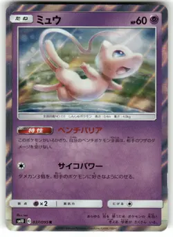 2019 Light Play Pokemon Mew 037/095 Double Blaze SM10 Japanese - Image 1