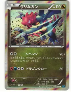 2014 Near Mint Pokemon Druddigon 056/080 Wild Blaze XY2 Japanese - Image 2