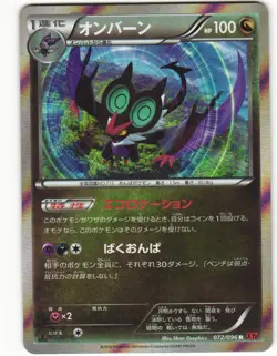 2014 Near Mint Pokemon Noivern 072/096 Rising Fist XY3 Japanese - Image 2