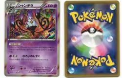 2014 Near Mint Pokemon Chandelure 042/088 Phantom Gate Japanese - Image 1