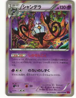 2014 Near Mint Pokemon Chandelure 042/088 Phantom Gate Japanese - Image 2