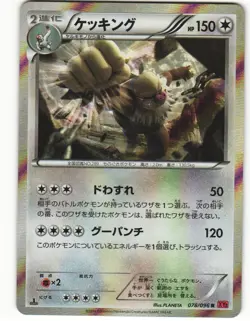 2014 Near Mint Pokemon Slaking 078/096 Rising Fist XY3 Japanese - Image 2
