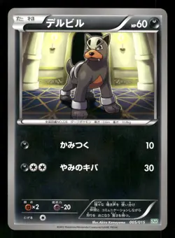 2012 Near Mint Pokemon Houndour 005/015 SZD Hydreigon Half Deck Japanese - Image 1