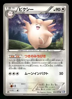 2012 Near Mint Pokemon Clefable 052/070 Plasma Gale BW7 Japanese - Image 1