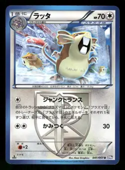 2012 Near Mint Pokemon Raticate 041/051 Spiral Force BW8 Japanese - Image 1