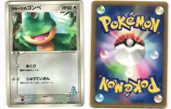 2004 HP Pokemon LaRousse's Munchlax 020/PCG-P Shogakukan Japanese - Image 1