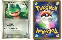 2004 HP Pokemon LaRousse's Munchlax 020/PCG-P Shogakukan Japanese - Image 1