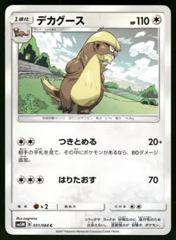 2017 Near Mint Pokemon Gumshoos 051/066 Ultra Moon SM5M+ Japanese - Image 1