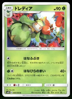 2017 Near Mint Pokemon Lilligant 005/050 Islands Await You SM2K Japanese - Image 1