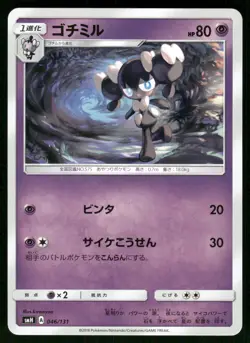 2017 Near Mint Pokemon Gothorita 026/050 Islands Await You SM2K Japanese - Image 1