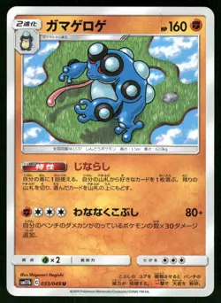 2019 Near Mint Pokemon Seismitoad 033/049 Dream League SM11B Japanese - Image 1