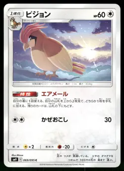 2018 Near Mint Pokemon Pidgeotto 069/095 Tag Bolt SM9A Japanese - Image 1