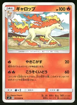 2018 Near Mint Pokemon Rapidash 017/095 Tag Bolt SM9A Japanese - Image 1