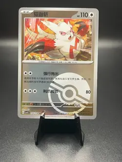 Zangoose 105/130 Poke Ball - Fearless Terastal Pokemon TCG - Chinese CSV3C - Image 1
