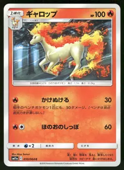 2019 Near Mint Pokemon Rapidash 010/064 Remix Bout SM11A Japanese - Image 1