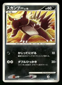 2008 Moderately Played Pokemon Stunky 063/092 Stormfront Japanese - Image 1