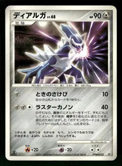 2006 MP Pokemon Dialga DPBP#522 Space Time Creation DP1 Japanese - Image 1