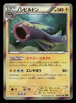 2014 Near Mint Pokemon Eelektross 039/070 Tidal Storm XY5 Japanese - Image 1