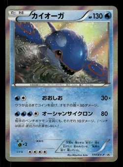 2016 Near Mint Pokemon Kyogre 177/XY-P XY Promos Japanese - Image 1