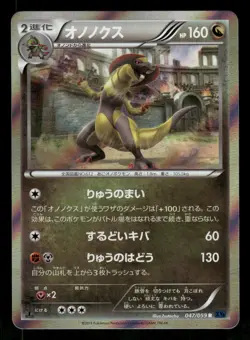 2015 Near Mint Pokemon Haxorus 047/059 Blue Shock XY8 Japanese - Image 1