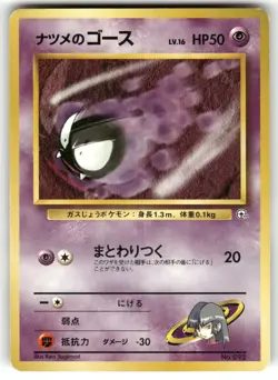 1999 Heavy Played Pokemon Sabrina's Gastly No. 092 Gym Challenge Japanese - Image 1