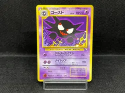 (LP-) Haunter No. 093 Vending Series 3 1998 Glossy Rare Japanese Pokemon Card # - Image 1