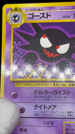 (LP-) Haunter No. 093 Vending Series 3 1998 Glossy Rare Japanese Pokemon Card # - Image 2