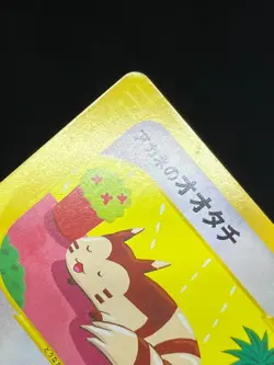 (LP) Morty's Noctowl 024/141 Whitney's Furret 1st ED VS Japanese Pokemon Card #2 - Image 4