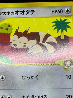(LP) Morty's Noctowl 024/141 Whitney's Furret 1st ED VS Japanese Pokemon Card #2 - Image 5