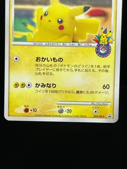 HP Pikachu 099/DP-P 10th Anniversary PokeTV's AD 056/XY-P Japanese Pokemon Card - Image 5