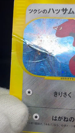 (HP) Bugsy's Scizor 013/141 VS 1st Ed 037/P McDonald's Japanese Pokemon Card # - Image 2