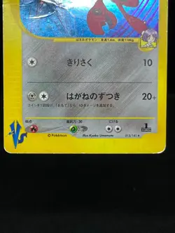(HP) Bugsy's Scizor 013/141 VS 1st Ed 037/P McDonald's Japanese Pokemon Card # - Image 5