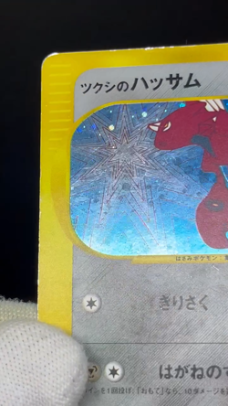 LP/MP) Bugsy's Scizor Pinsir 013/141 etc 7 Set VS 1st Ed Japanese Pokemon Card # - Image 2