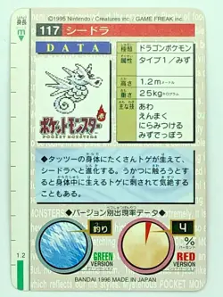 Seadra 117 Pokemon Card Carddass 1996 RED Very Rare BANDAI Japanese - Image 2