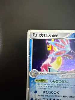 Milotic ex 004/015 Quick Construction Packs Pokemon Card Japanese Holo - Image 4