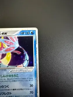 Milotic ex 004/015 Quick Construction Packs Pokemon Card Japanese Holo - Image 5