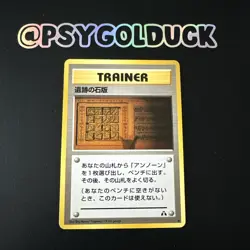 Ruin Wall Japanese Pokemon Trainer Card Neo Discovery - Image 1