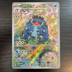 Seismitoad AR SV11a Black Bolt Pokemon Card Japanese Shinji Kanda Art Rare NM - Image 1