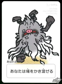 2025 Near Mint Pokemon Annihilape Taruka Playing Card Promo Japanese - Image 1