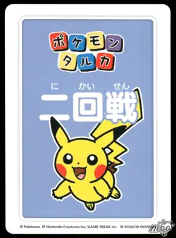 2025 Near Mint Pokemon Pikachu 1st Place Taruka Playing Card Promo Japanese - Image 2