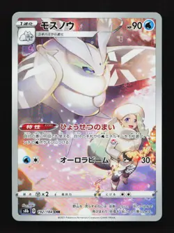 Frosmoth 192/184 CHR S8b VMAX Climax Japanese Pokemon Card - Image 1