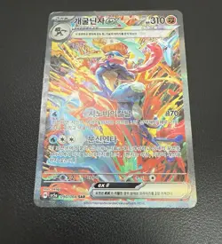 Korean Pokemon Card Greninja ex 090/066 Sv5a Crimson Haze Holo Full Alt Art Sar - Image 3