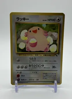 [MP]Chansey #113 Vending Series Glossy Pokemon Card Japanese - Image 1